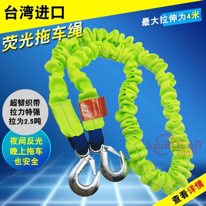 台湾进口汽车拖车绳车用荧光夜间发光牵引绳超强拉力弹力拉车绳带
