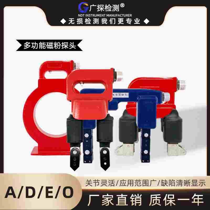 广探磁粉探伤仪探头便携式多功能ADEO接头设备电磁轭马蹄式环形角