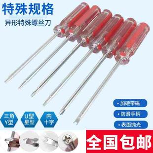 特殊异形螺丝刀U型Y型三角形星型带孔梅花内反十字起子磁性螺丝批