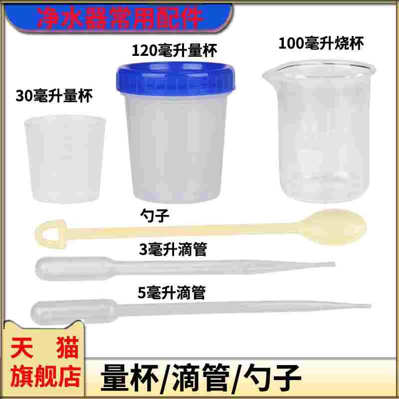 水质检测实验用玻璃烧杯量杯120毫升滴剂用塑料滴管小勺子带刻度