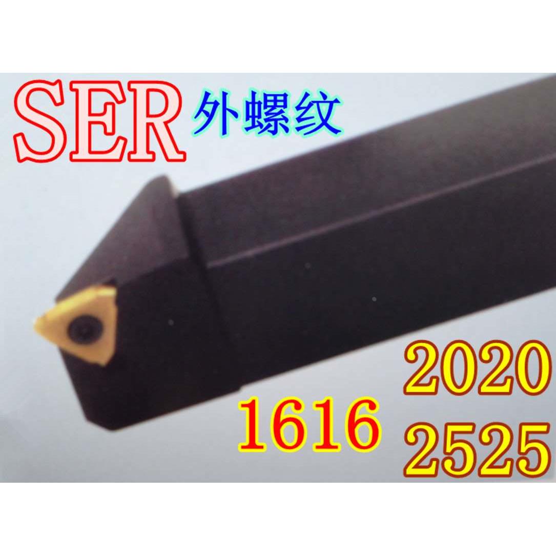 外螺纹车刀杆 螺纹刀 SER1616H16 SER2020K16 SER2525M16 2525M22