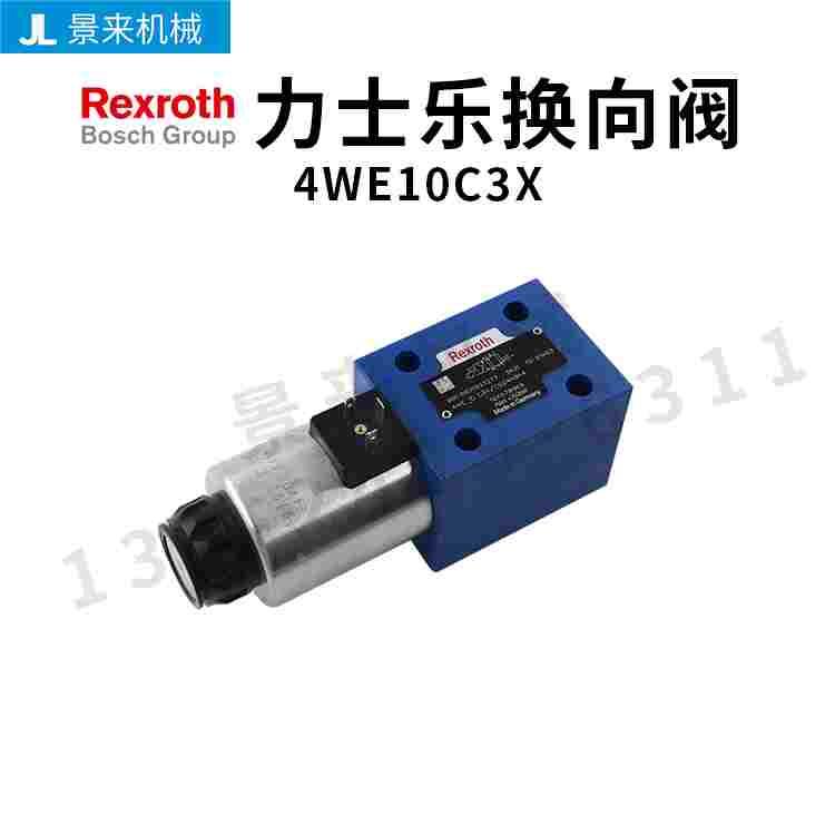 德国力士乐REXROTH电磁阀4WE10C3X/CG24N9K4换向阀单向液压阀