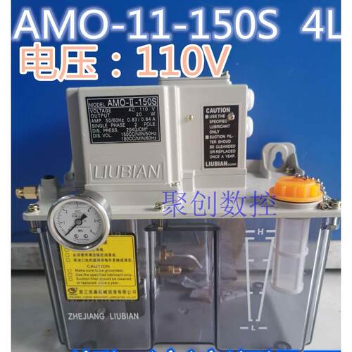 浙江流遍电动卸压式稀油润滑泵数控车床注油机AMO-II-150S/110V