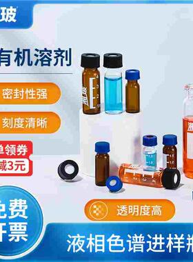 湘玻液相进样瓶玻璃顶空瓶色谱螺纹气相玻璃瓶钳口瓶含垫盖2 20ml