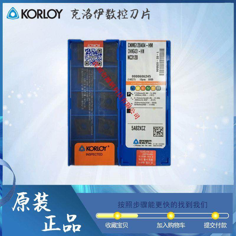 KORLOY刀片CNMG120404-HM NC3020/NC3120/NC3030/NC3010/NC3225