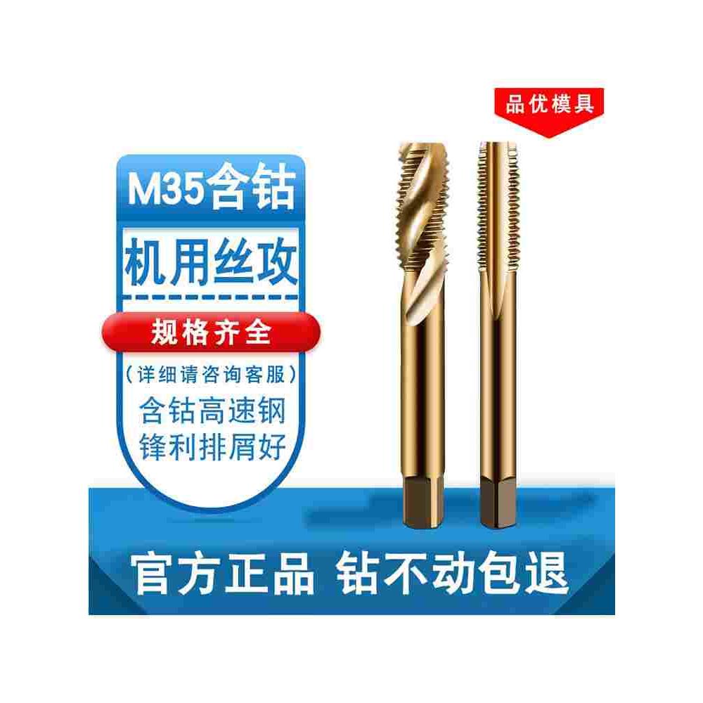 M35含钴螺旋先端螺尖直槽机用丝锥丝攻不锈钢专用攻牙m3m4m5m6m8