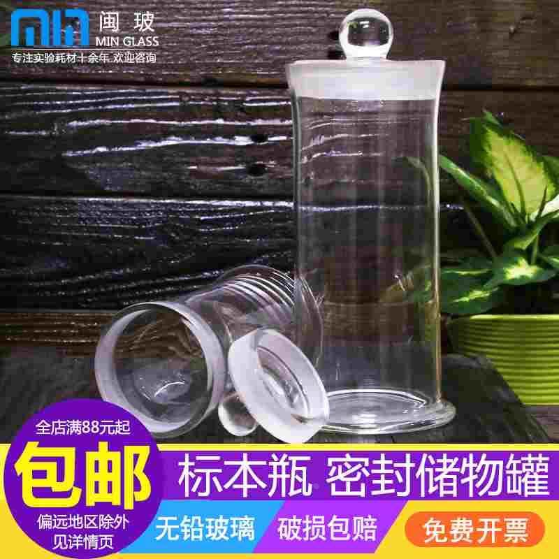 特大规格标本瓶大容量样品瓶展示瓶加厚玻璃储物罐实验室透明磨砂