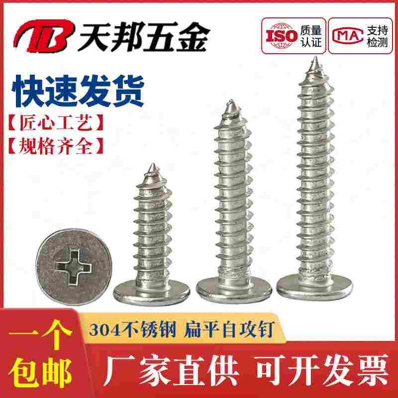 304不锈钢CA扁平头自攻螺丝钉大薄头子平头尖尾十字M2M3M4M5-M6