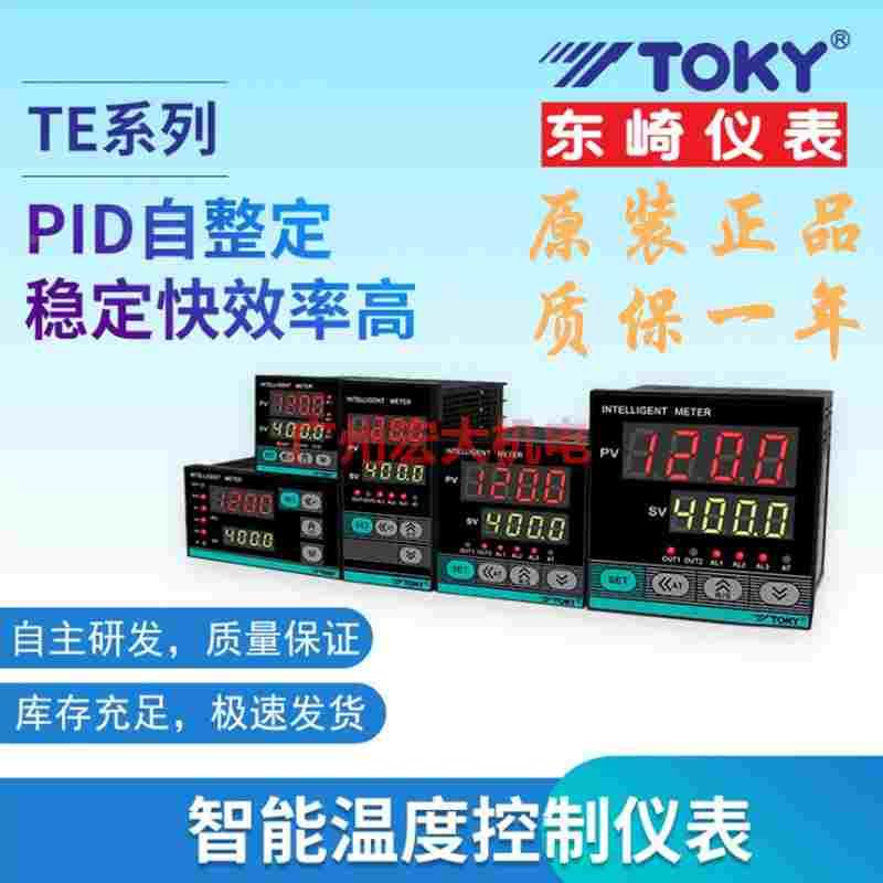 正品TOKY东崎温控器TE4/TE6/TE7/TE8/TE9-RB10W/SB10W温度控制器