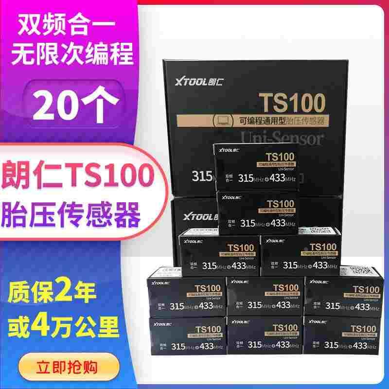 20个TS100朗仁胎压传感器通用汽车胎压传感器可编程双频合一