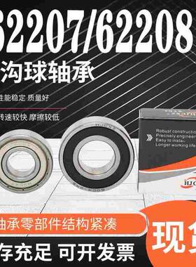 超鑫轴承大全62207 62208 62209 62210 62211 62212 62213 ZZ RS