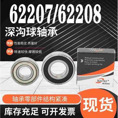 超鑫轴承大全62207 62208 62209 62210 62211 62212 62213 ZZ RS