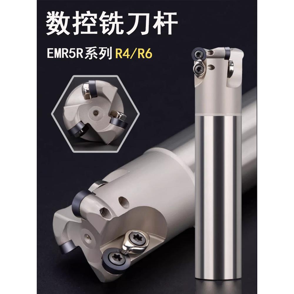数控铣刀杆圆鼻EMR铣刀刀杆抗震R5平面R4加工中心刀杆加长EMRW6R
