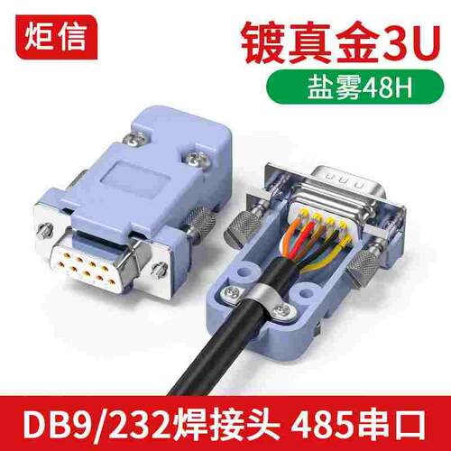 db9公头母头RS232插头485串口头DB9焊线头COM接口9针串口头