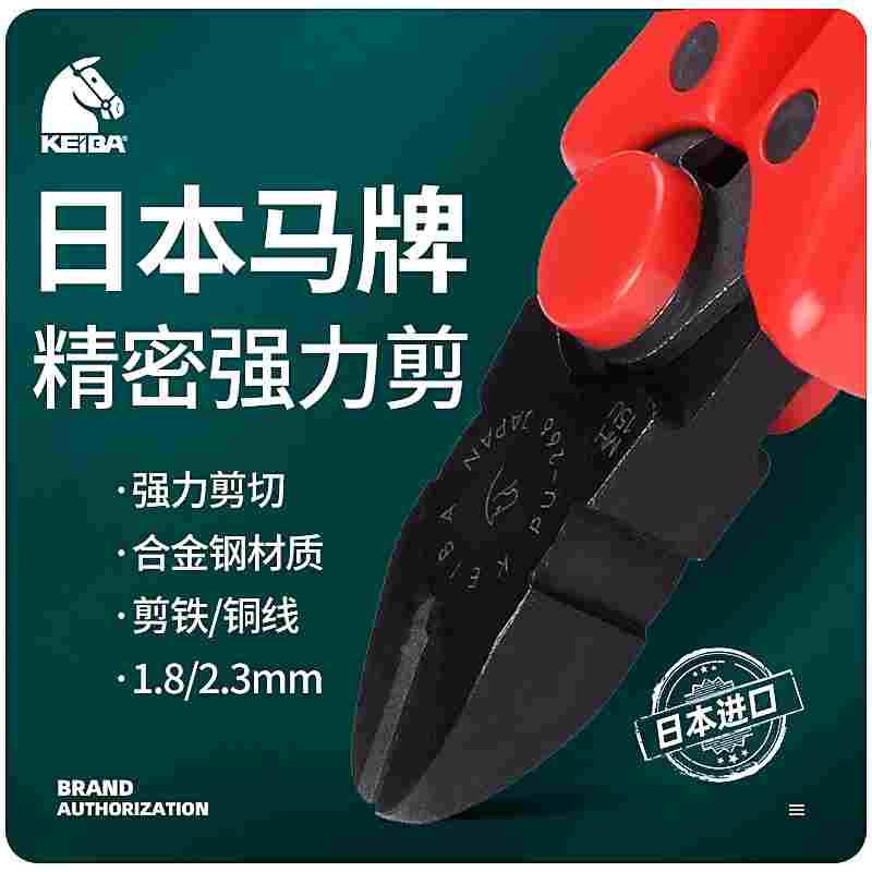 马牌KEIBA强力剪斜口钳6寸剪线钳PU-266工业级偏口钳子电工斜嘴钳
