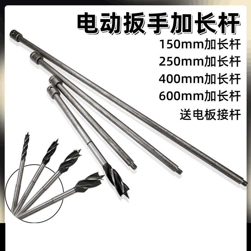 电动扳手钻头接杆加长木工麻花钻头模板钻电动扳手加长钻头加长杆