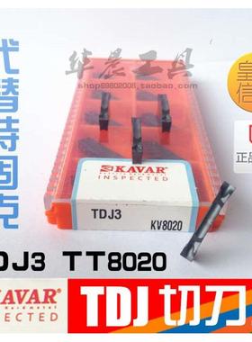 正品 KAVAR 切断刀片 特固克切槽刀 TDJ3 KV8020代替TDJ3 TT8020