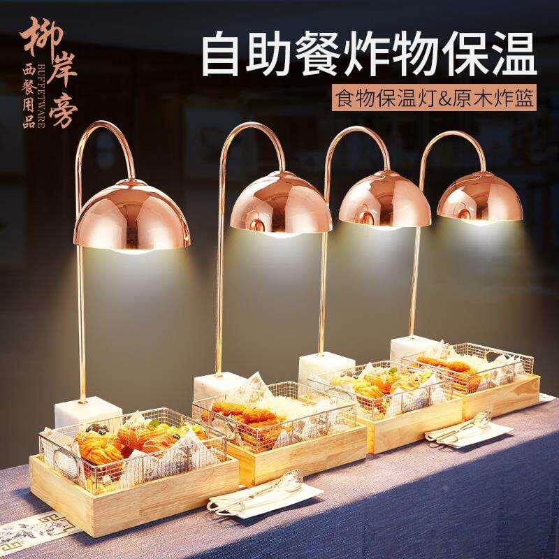 自助餐炸品保温展示篮食物保温灯不锈钢炸篮木框炸鸡薯条展架木托