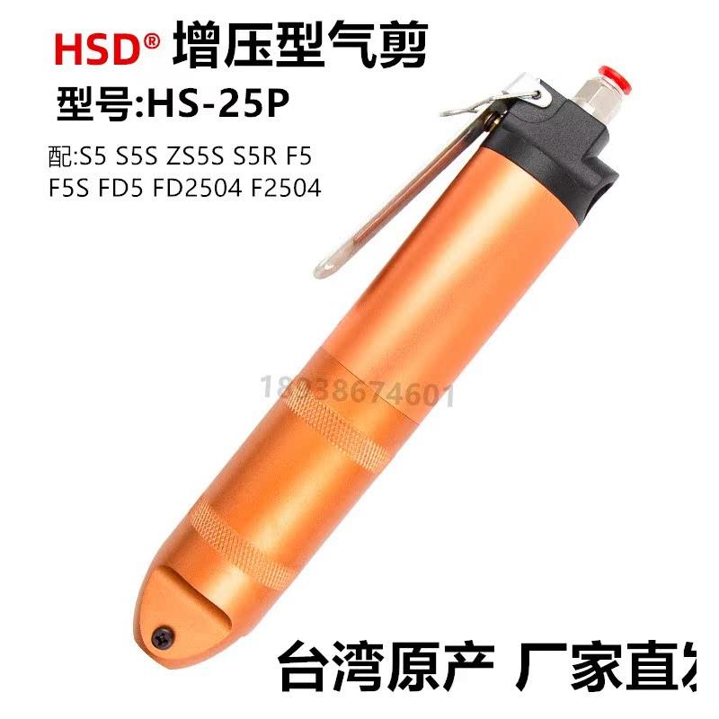 台湾增压型气剪气动刀头S5R/S5/S5S/ZS5/ZS5S/F5/FD5/F5S/FD2504