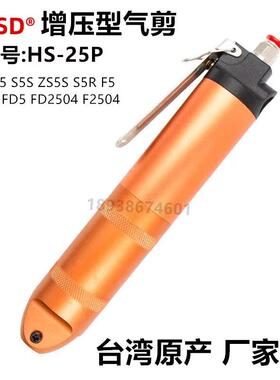 台湾增压型气剪气动刀头S5R/S5/S5S/ZS5/ZS5S/F5/FD5/F5S/FD2504