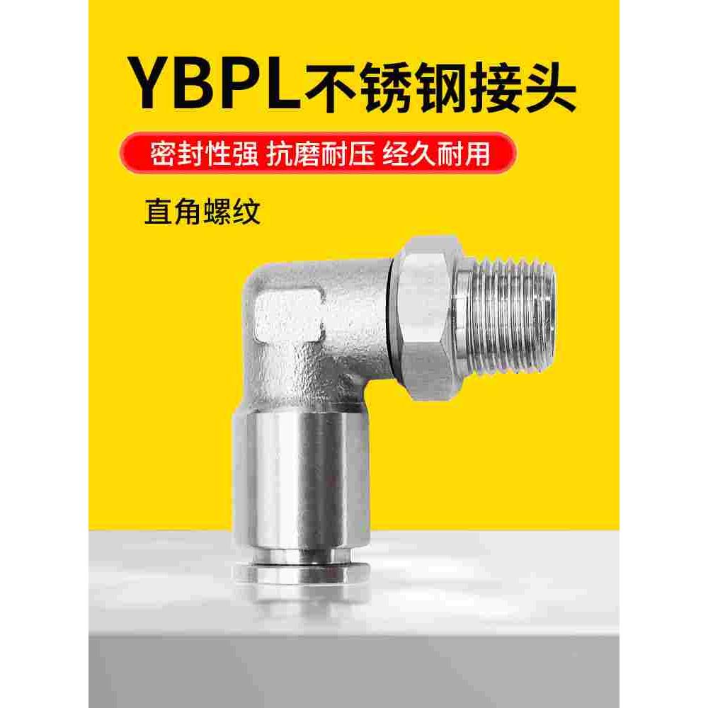 316不锈钢直角接头气动快插PL8-02气动气管快速弯头90度YBPL6-01