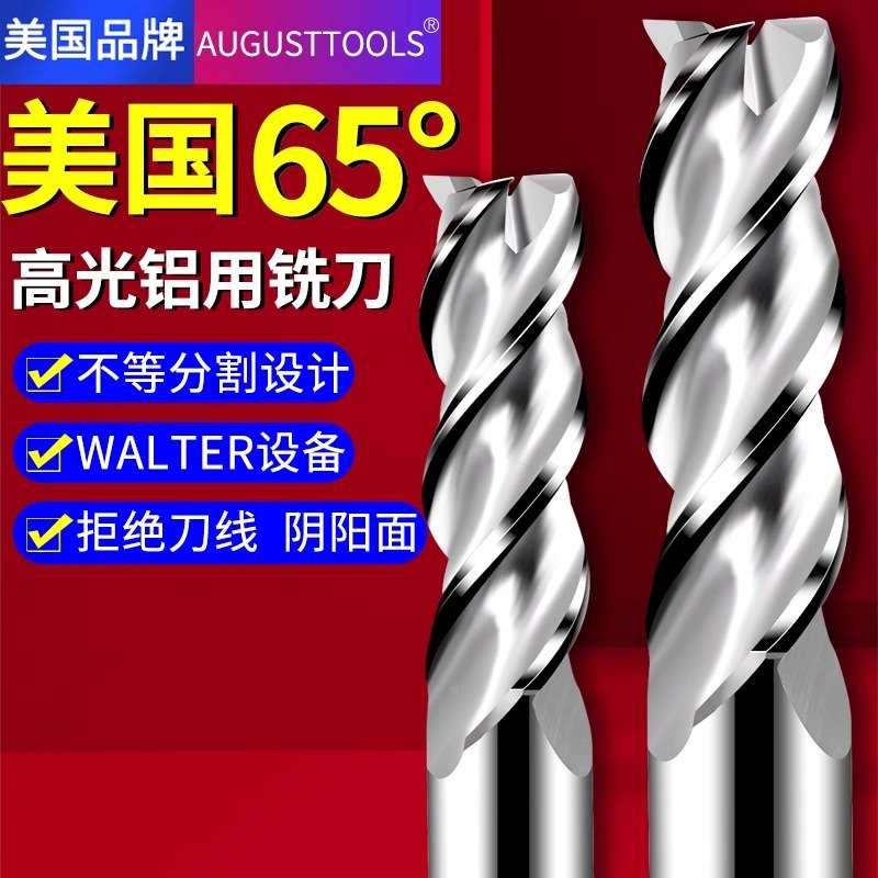 ALC美国高光铝用铣刀65度3刃钨钢铣刀合金铜铝AUGUSTTOOLS进口