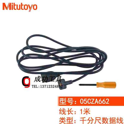 原装日本三丰SPC电缆数据线05CZA662 05CZA663