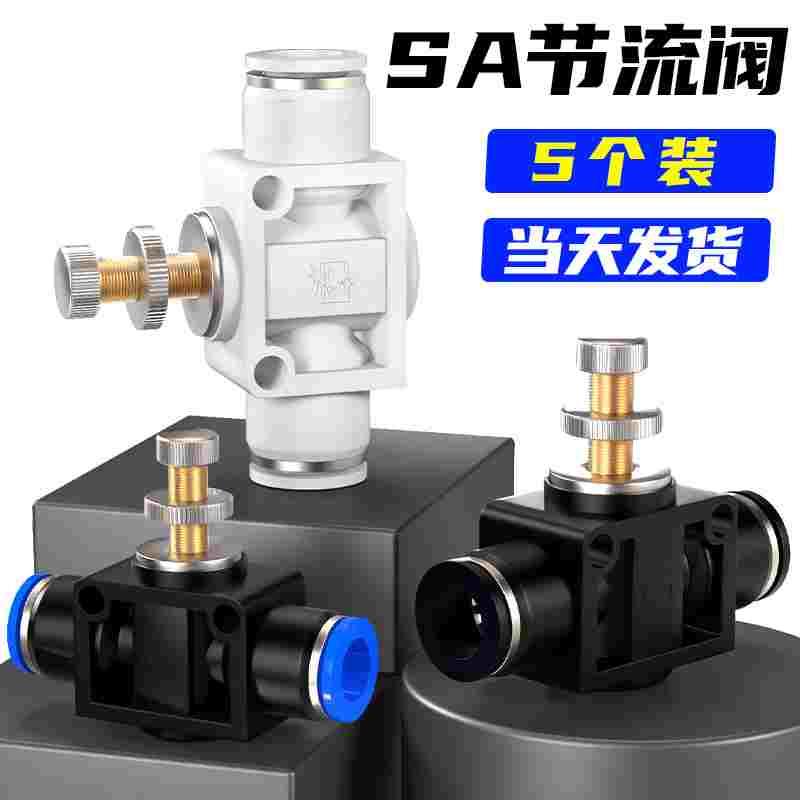 SA节流阀气动可调调速阀单向调节阀管道PA手动调压气管接头6/8/10