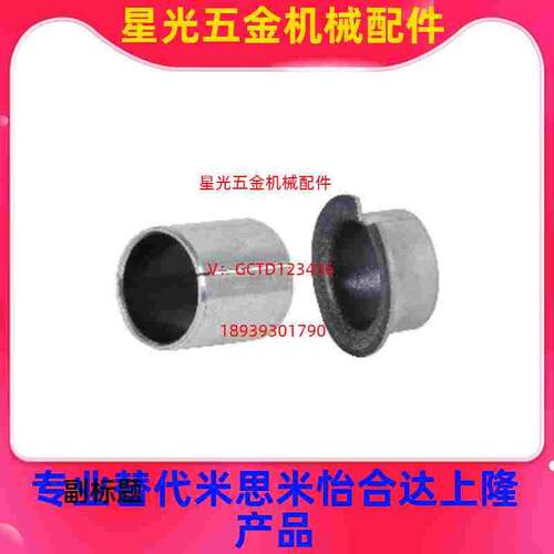 无油衬套 肩型 OFV02-d50-L12-15-L20-L25-L30-L35-L40-L50-L60