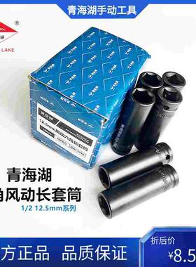 青海湖工具加长套筒扳手风动黑色铬钒钢套管1/2锂电小风扳汽修
