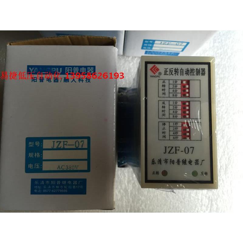 YANGPU乐清阳普 JZF-07 正反转自动控制器 AC220V AC380V