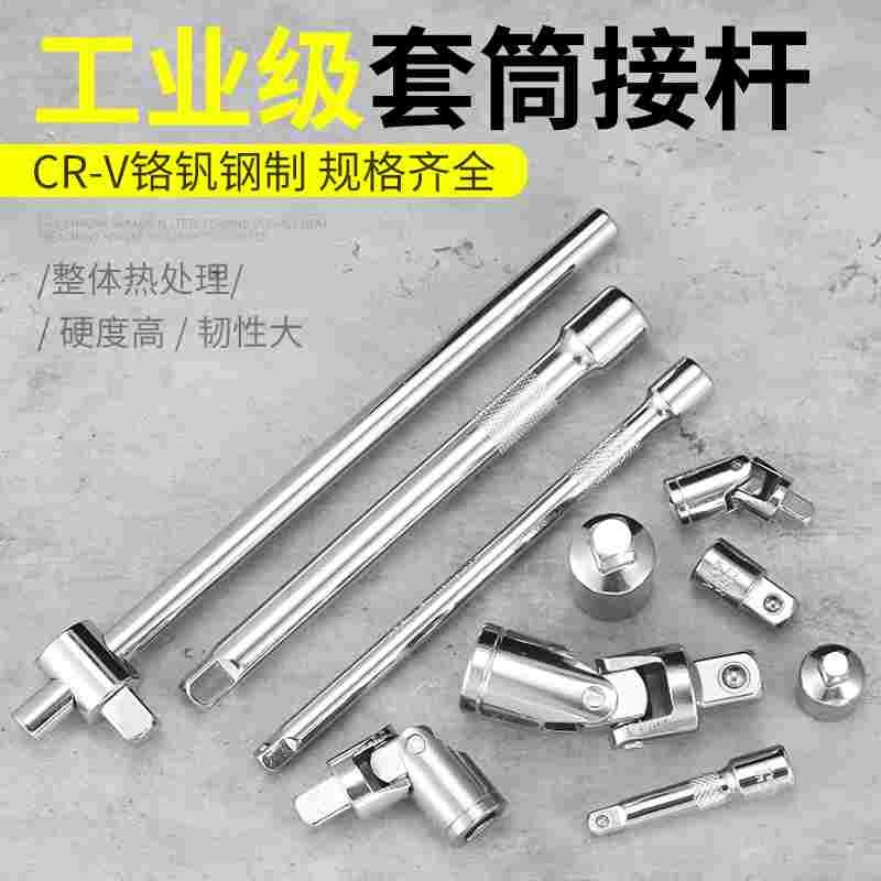 套筒连接杆1/2大飞弯杆扳手延长加长接杆短加长杆加力杆3/8转接头