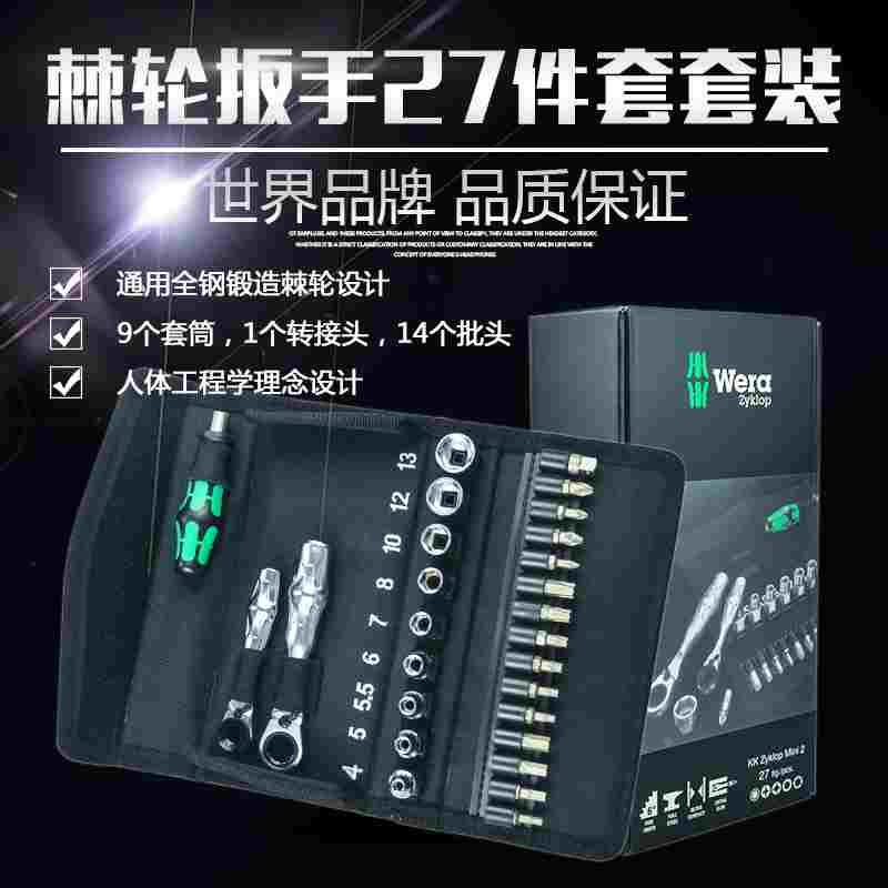 Wera德国维拉 Mini2棘轮扳手套装螺丝批套筒套装适合狭窄空间