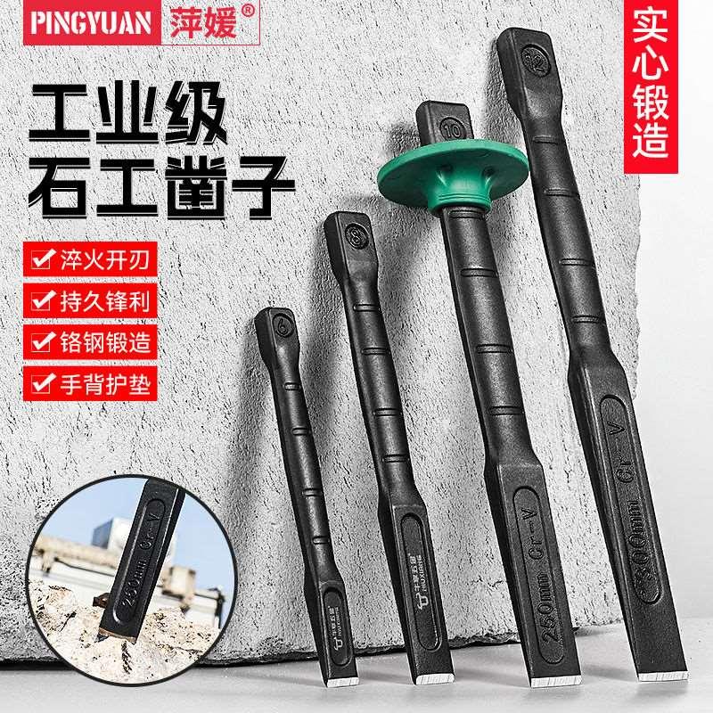铬钒钢扁凿混凝土錾子工具水泥劈石神器合金钢石工凿扁铲凿铁凿子