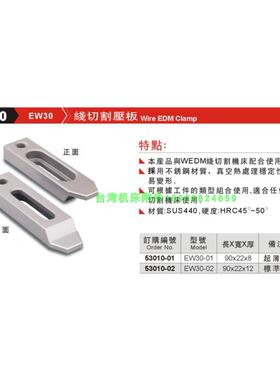 正品台湾精展缐切割压板53010-EW30-EW30-01-EW30-02