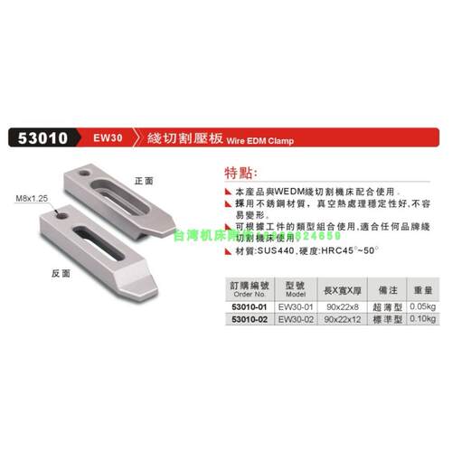 正品台湾精展缐切割压板53010-EW30-EW30-01-EW30-02