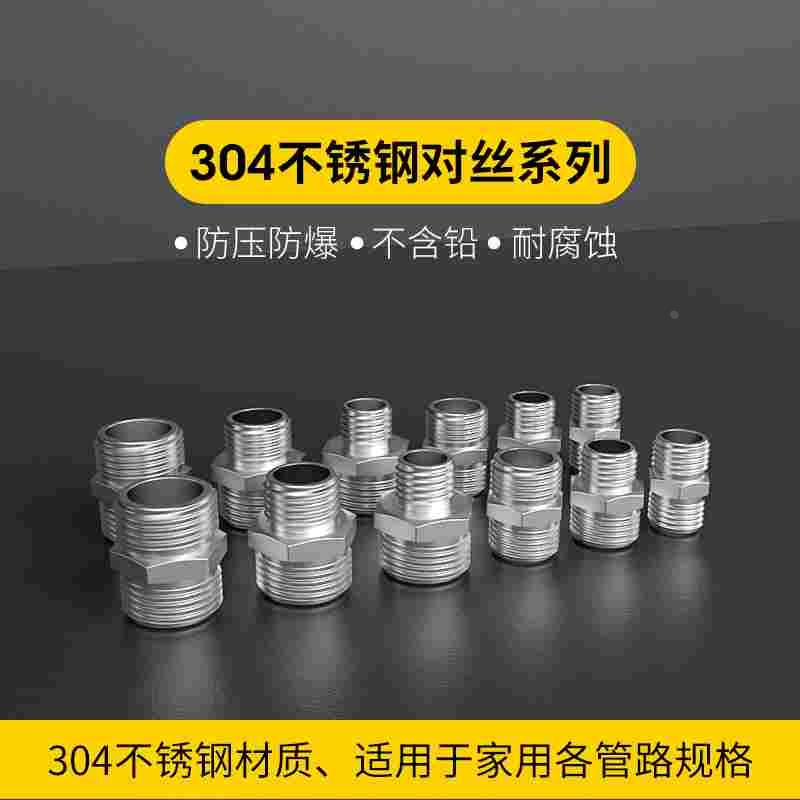 不锈钢外丝/304不锈钢六角外丝/精铸对丝/内接头1分2分3分4分6分