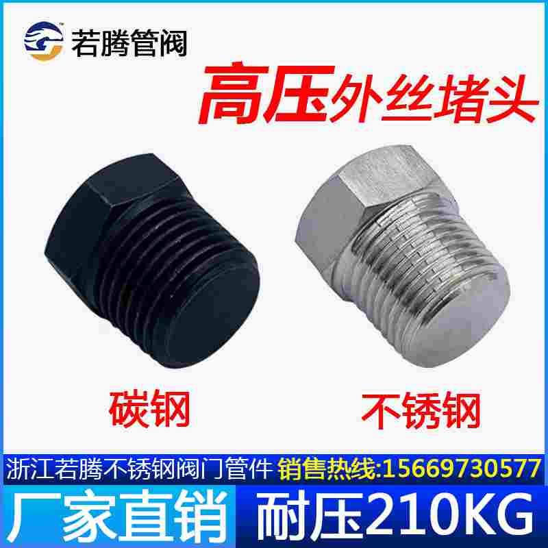 外六角实心堵头304耐400KG高压管件不锈钢接头外丝牙螺纹碳钢塞头