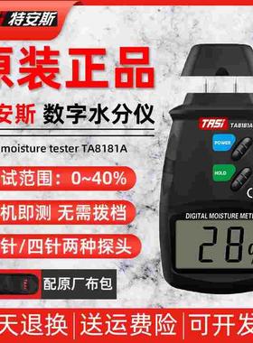 特安斯TA8181A木材水分测试仪纸张水份检测仪高精度含水率TA8181B