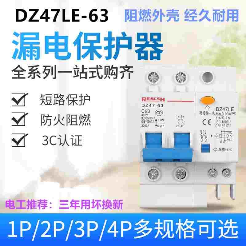 三相四线漏电保护器DZ47LE-63-6a空气开关断路器家用配电保护开关