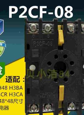 阻燃型继电器底座 P2CF-08 适合H3BA H3CR H3CT DH48系列继电器