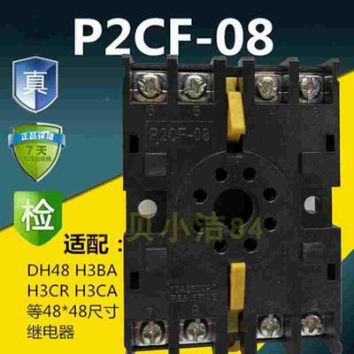 阻燃型继电器底座 P2CF-08 适合H3BA H3CR H3CT DH48系列继电器