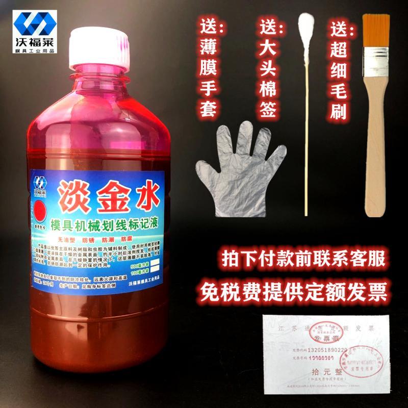 500毫升红色淡金水模具划线液金属机械划线水定位标记包邮单金水