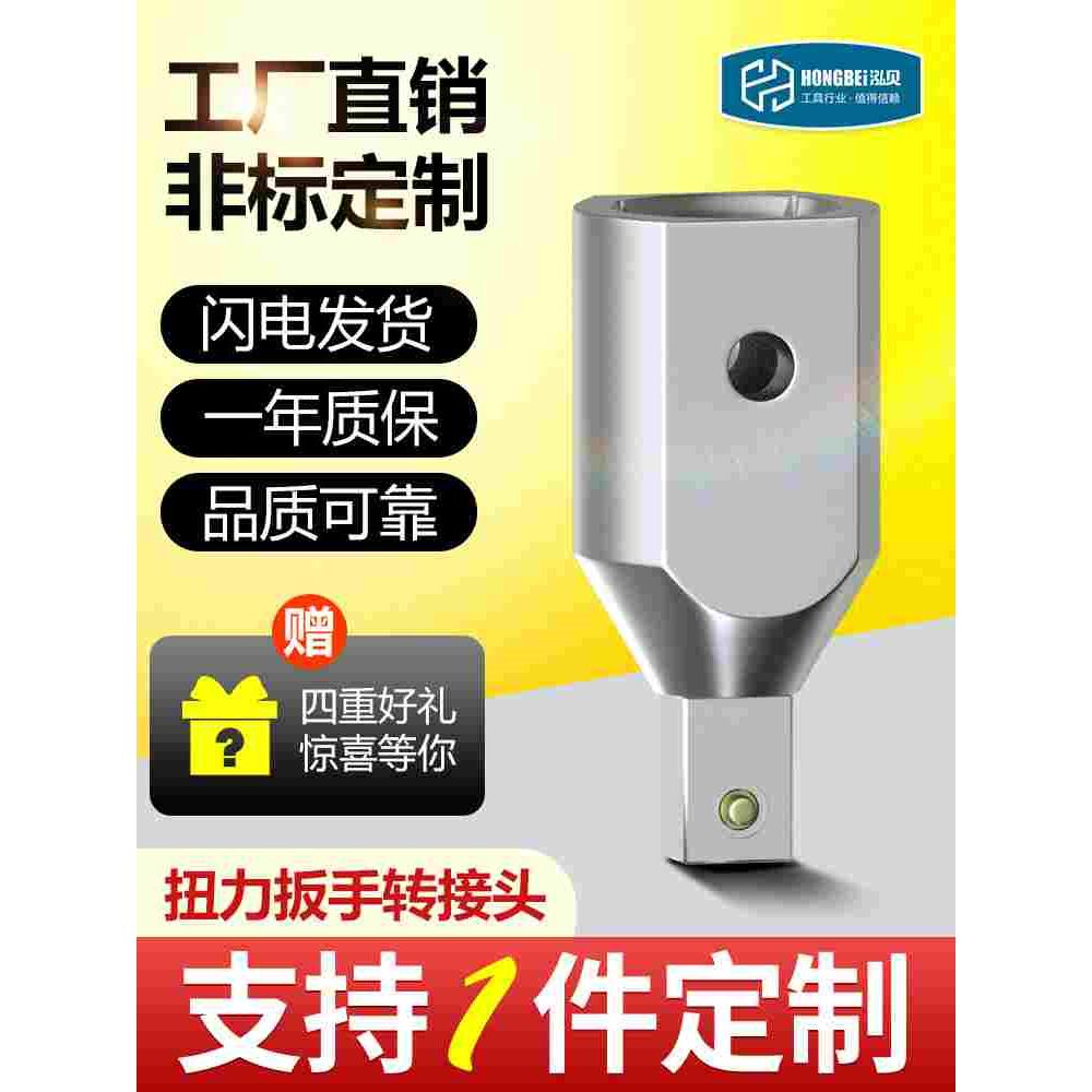 HONGBE-I泓贝公斤扭力扳手可换转接头9x12mm转14x18mm24x32mm插件