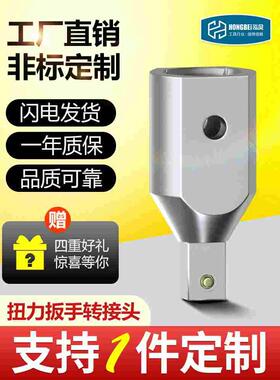 HONGBE-I泓贝公斤扭力扳手可换转接头9x12mm转14x18mm24x32mm插件