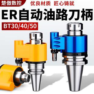 OSL自动换刀油路刀柄 数控加工中心ER32夹头外转内冷中心出水BT40