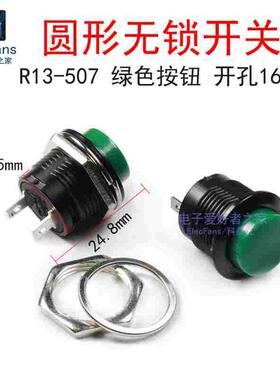 R13-507复位无锁开关 绿色 开孔16mm 圆形按钮轻触微小型按键电源