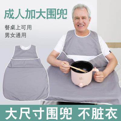 围嘴大人老人吃饭用的围饭兜老年人专用围裙腰大号成人防水口水巾