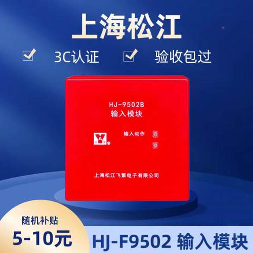松江输入模块云安HJ-F9502 两线制输入模块 监视模块 水流模块