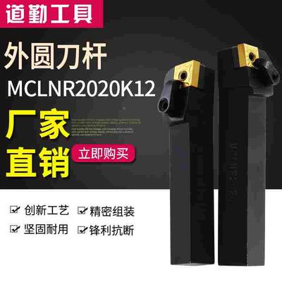 95度菱形外圆数控刀杆MCLNR/L1616/2020/2525/3232H K M P12刀具
